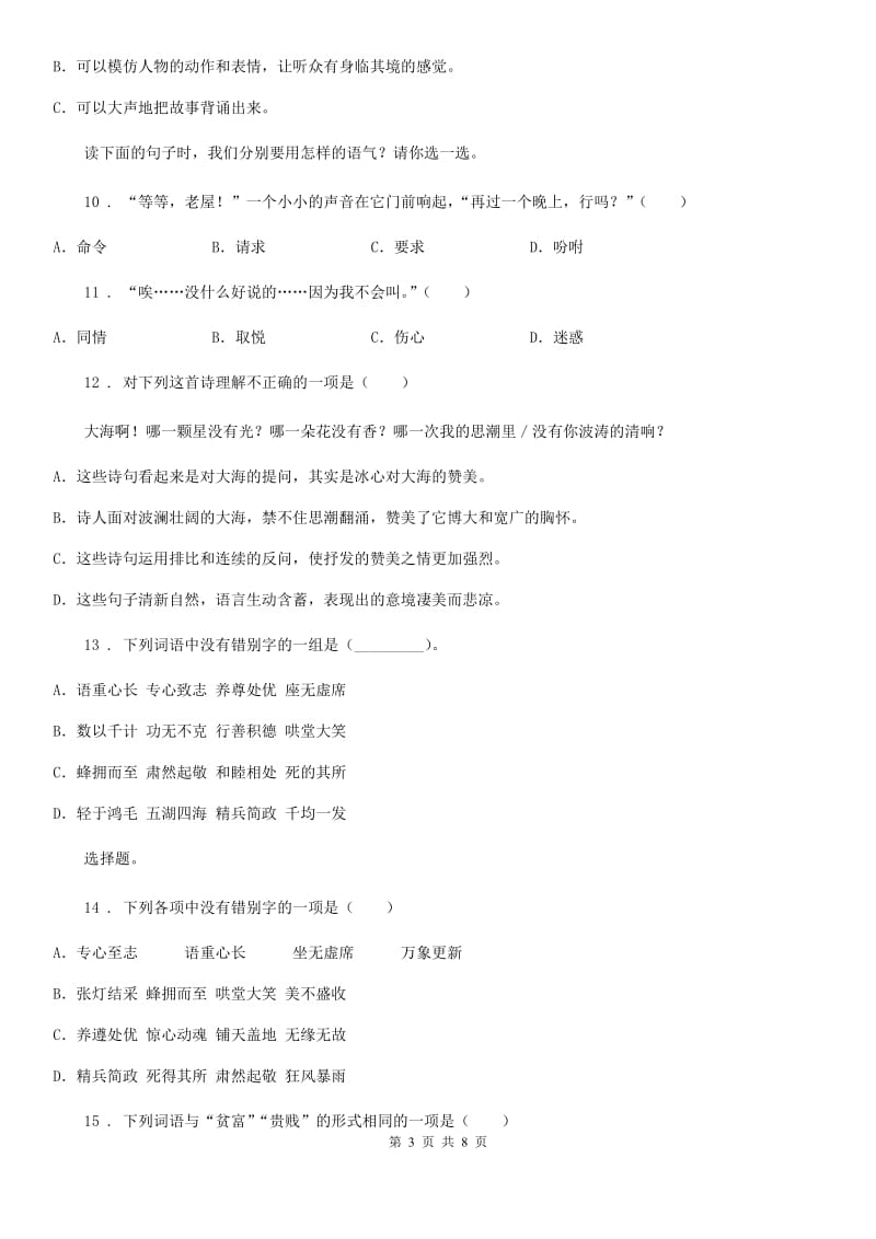 2019-2020年度部编版语文六年级上册语文园地六练习卷B卷_第3页