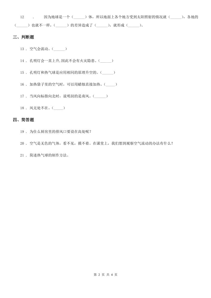 苏教版 科学三年级上册1.3 热空气和冷空气练习卷_第2页