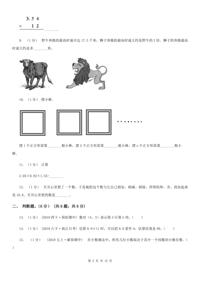 人教版五年级上学期数学月考试卷（9月）_第2页