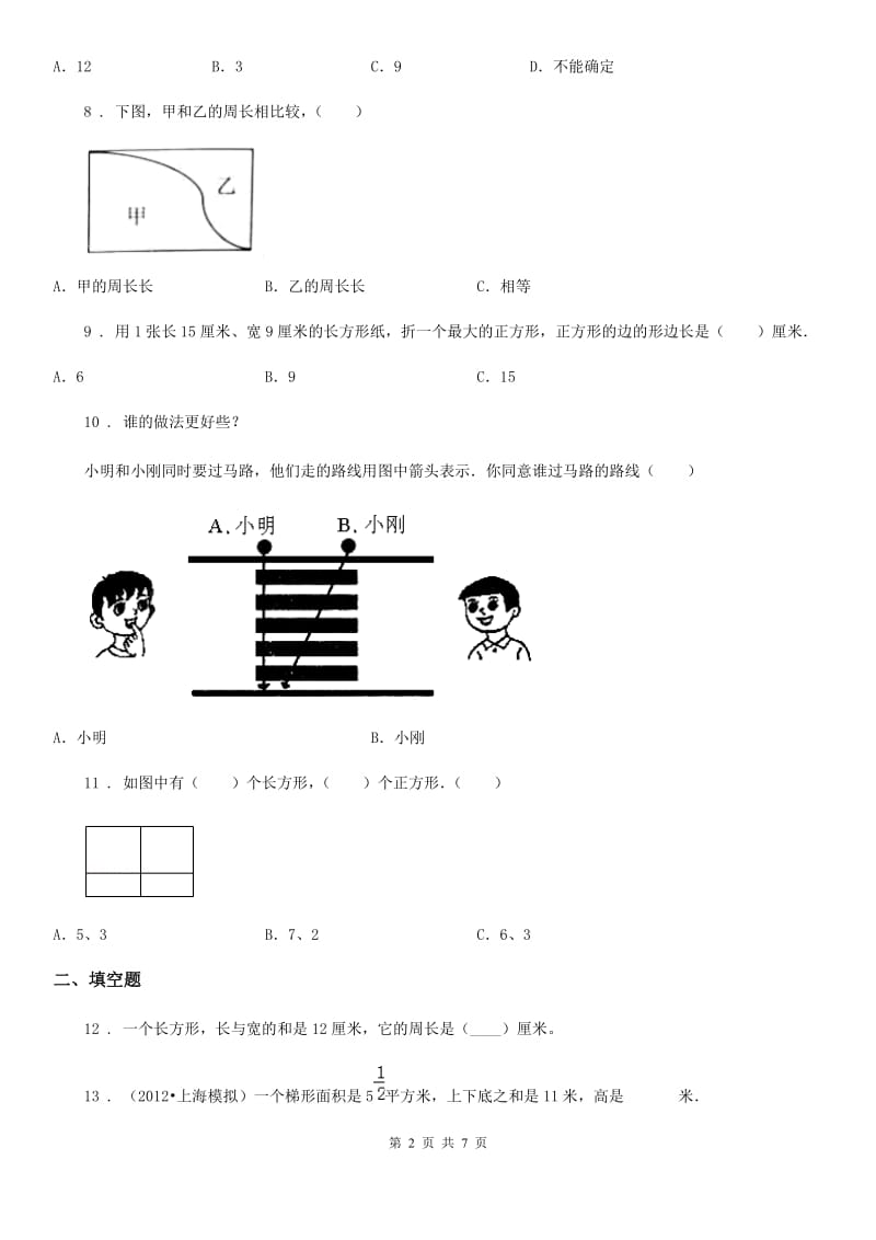 苏教版三年级上册期末数学复习《长方形和正方形》专题讲义（知识归纳+典例讲解+同步测试）（含解析）_第2页