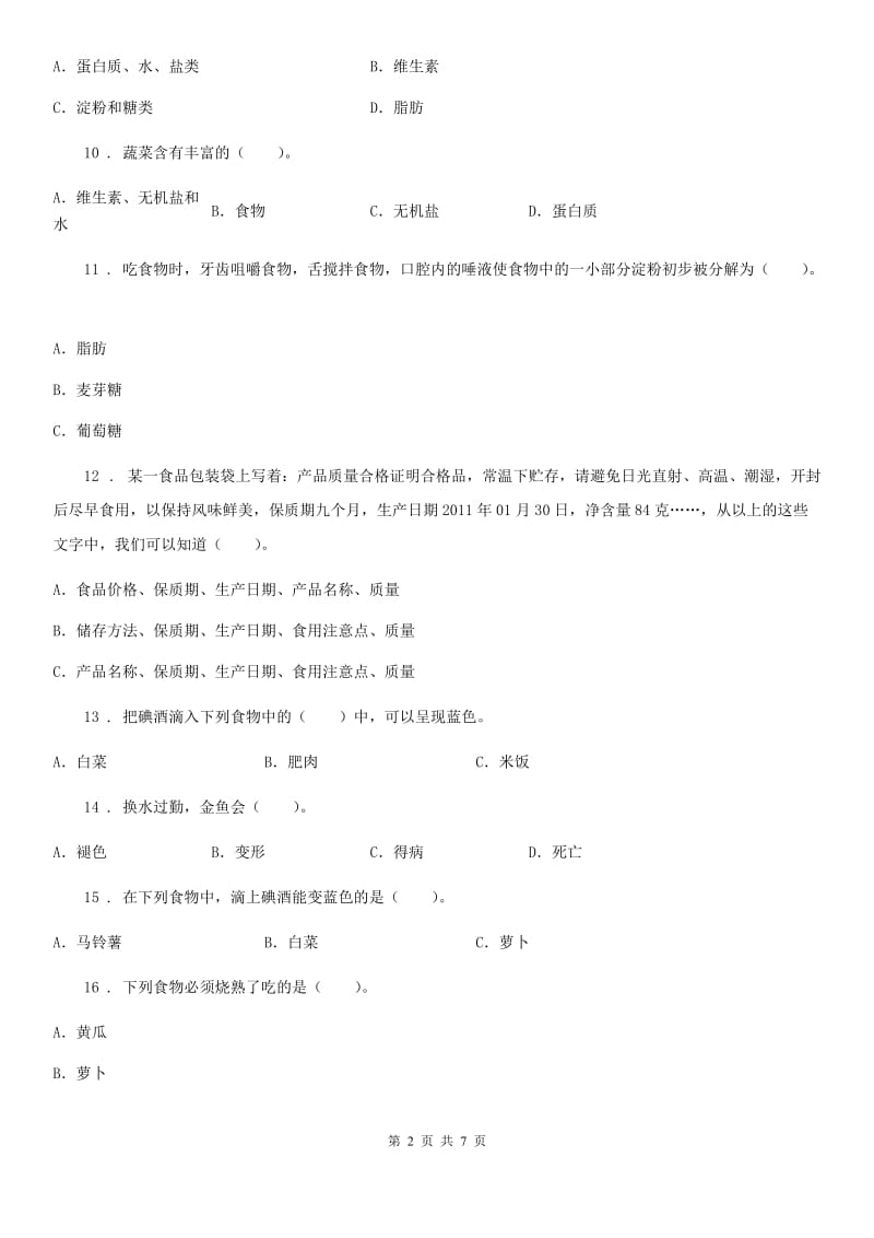 教科版 科学四年级下册第三单元 食物测试卷_第2页