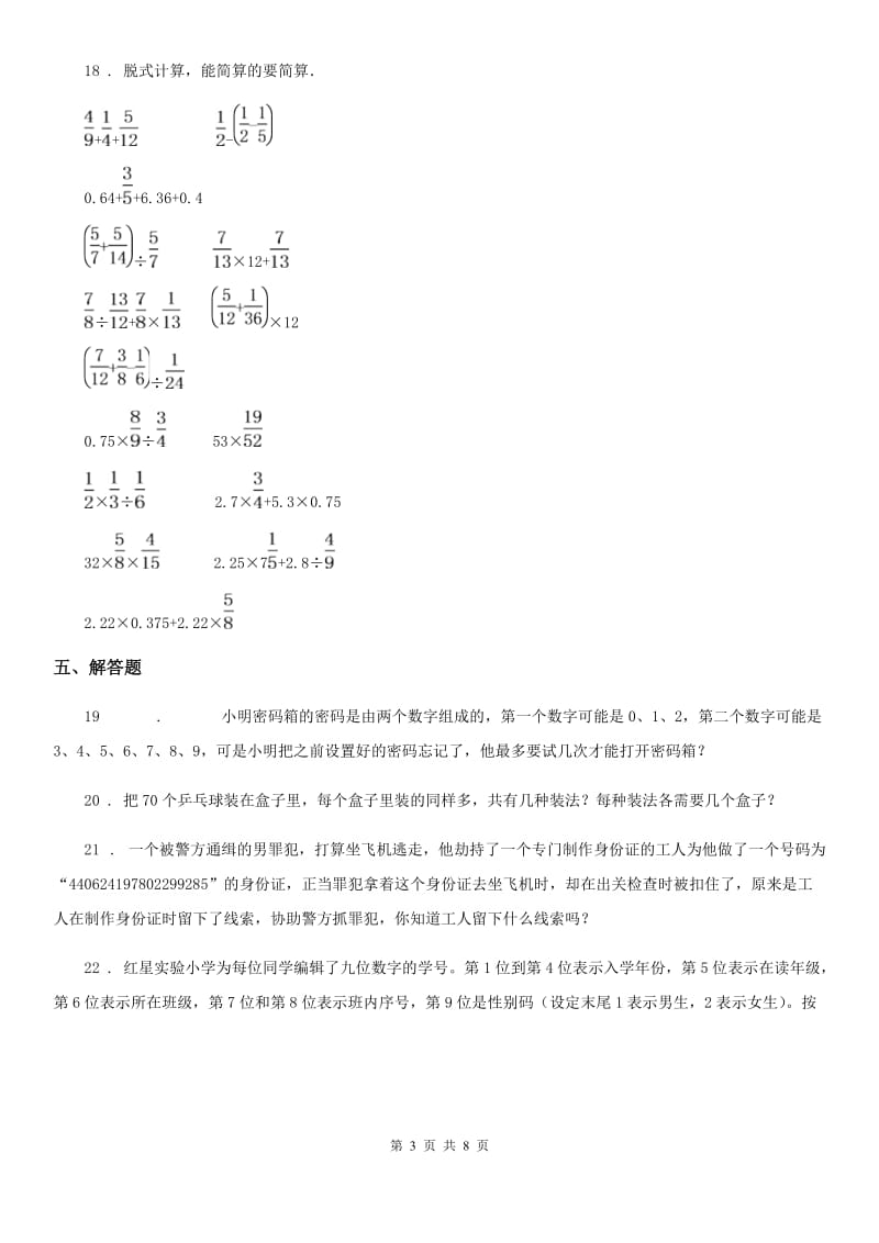 冀教版-数学六年级下册第五单元《探索乐园》跟踪检测卷_第3页