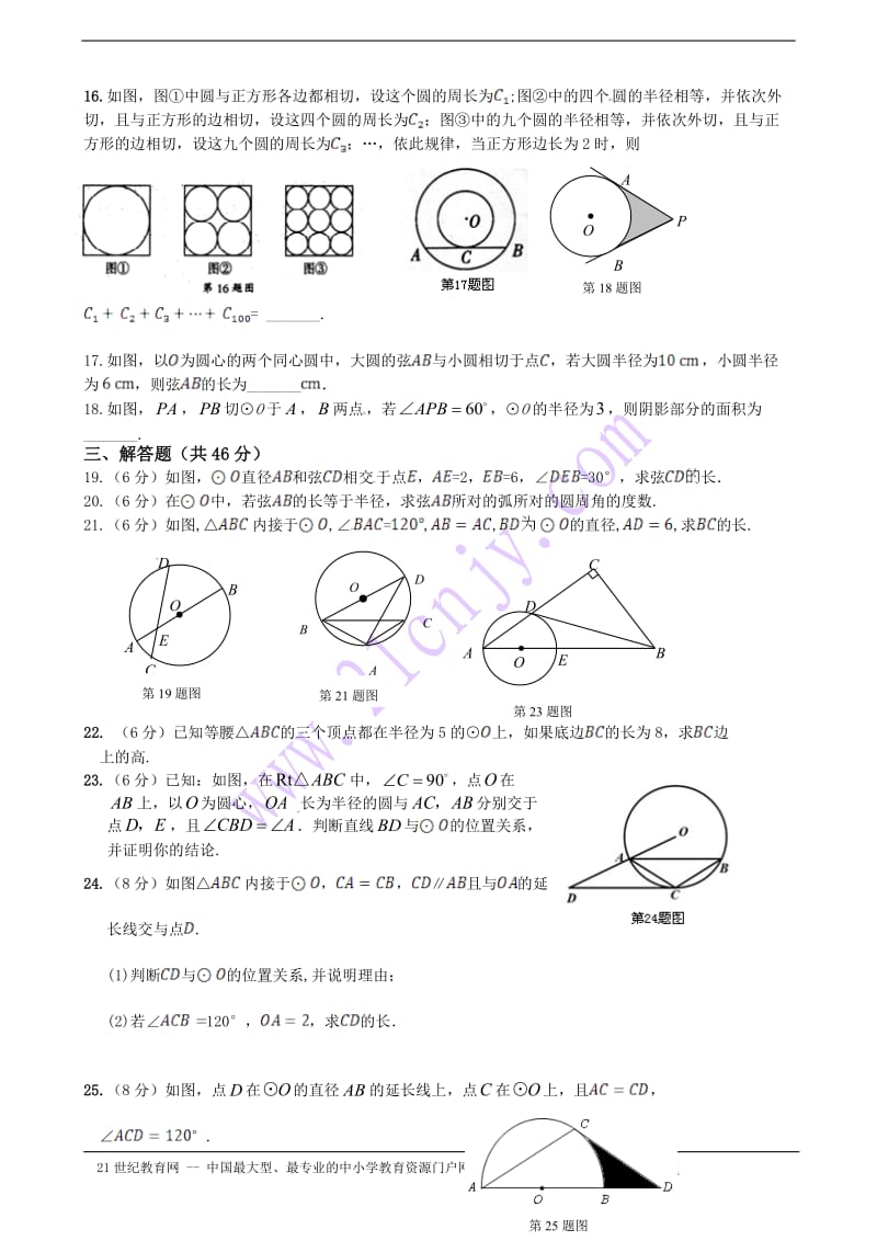 青岛版初三数学圆的单元检测题_第3页