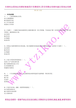 全国自考00054《管理学原理》练习题及答案06【新版本】