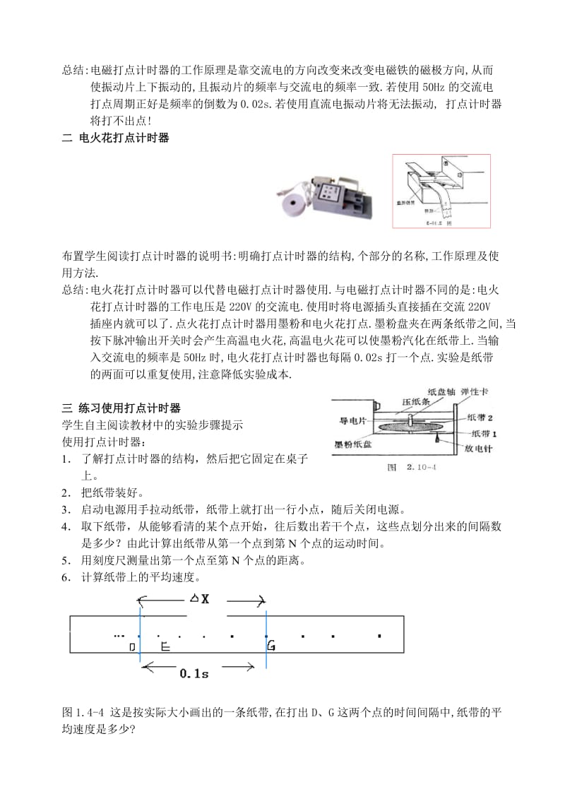 实验用打点计时器测速度(教案)_第3页