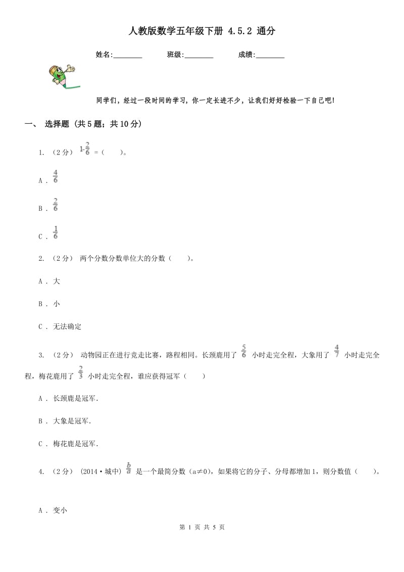 人教版数学五年级下册 4.5.2 通分_第1页