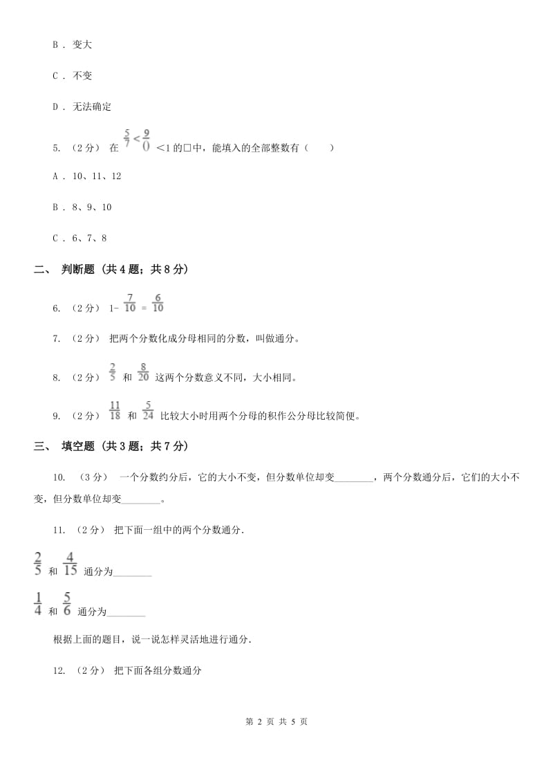 人教版数学五年级下册 4.5.2 通分_第2页