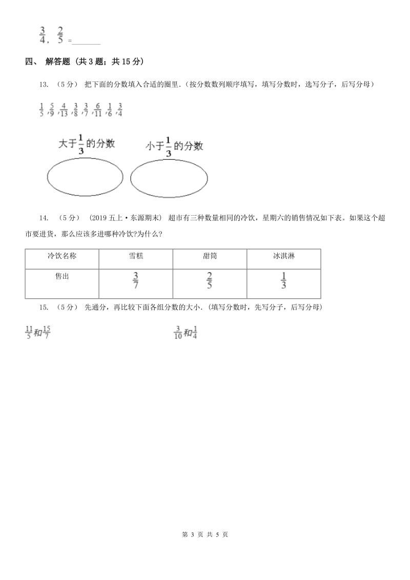 人教版数学五年级下册 4.5.2 通分_第3页