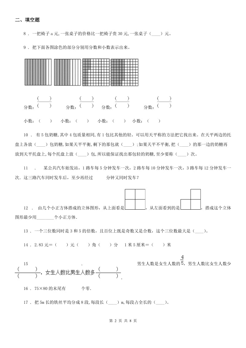 2019-2020学年人教版五年级下册期末考试数学试卷B卷新版_第2页