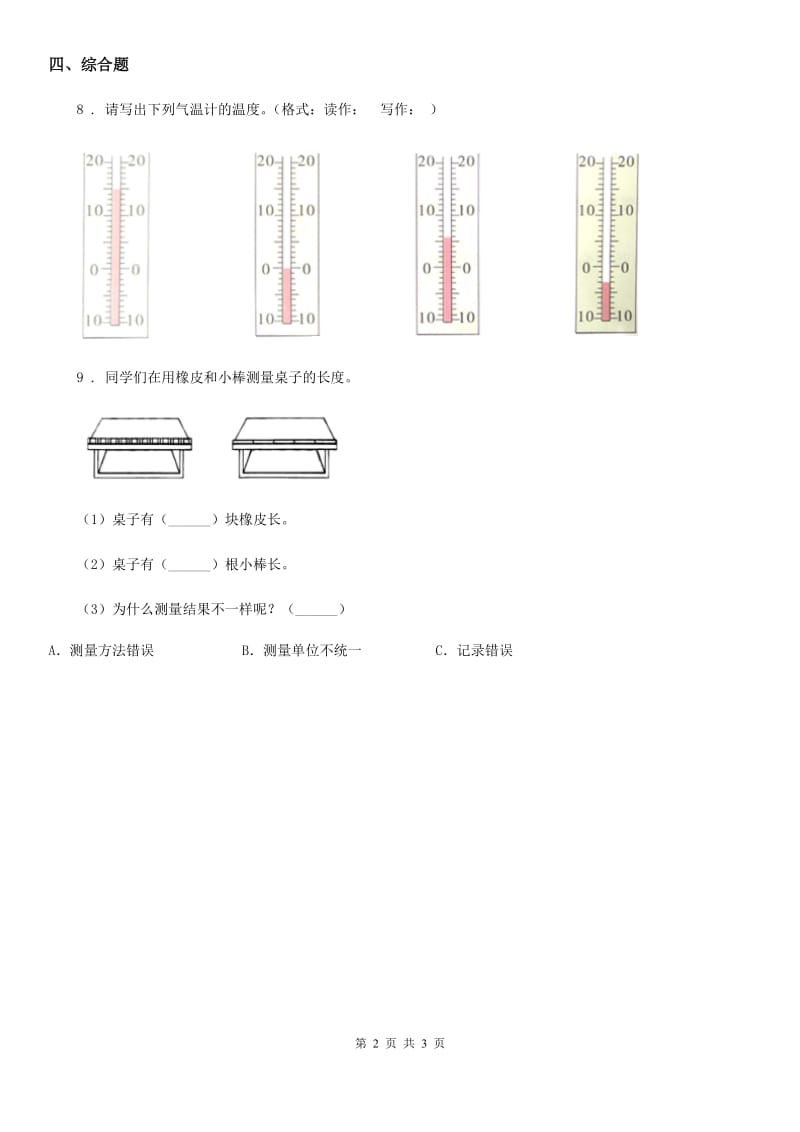 2020版教科版科学一年级上册5.用相同的物体来测量（I）卷_第2页