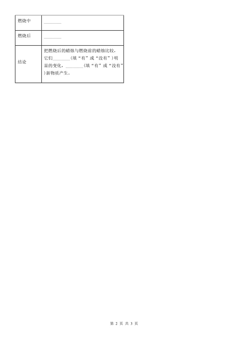 2020版教科版科学六年级下册第二单元物质的变化测试卷（I）卷_第2页