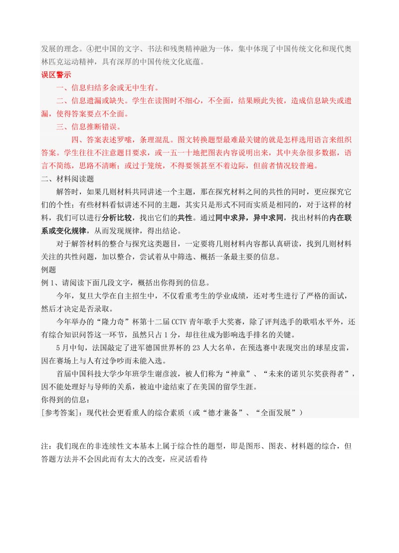 厦门中考-非连续性文本阅读答题技法_第3页