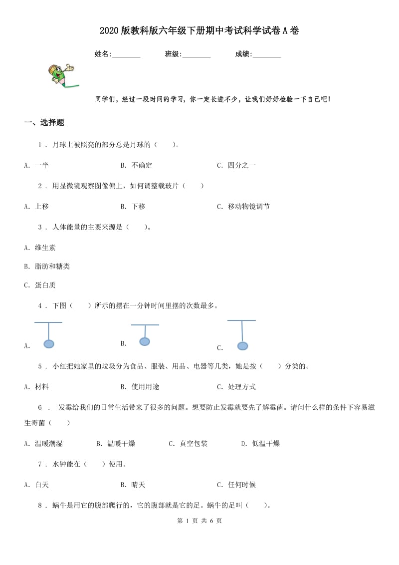 2020版 教科版六年级下册期中考试科学试卷A卷_第1页