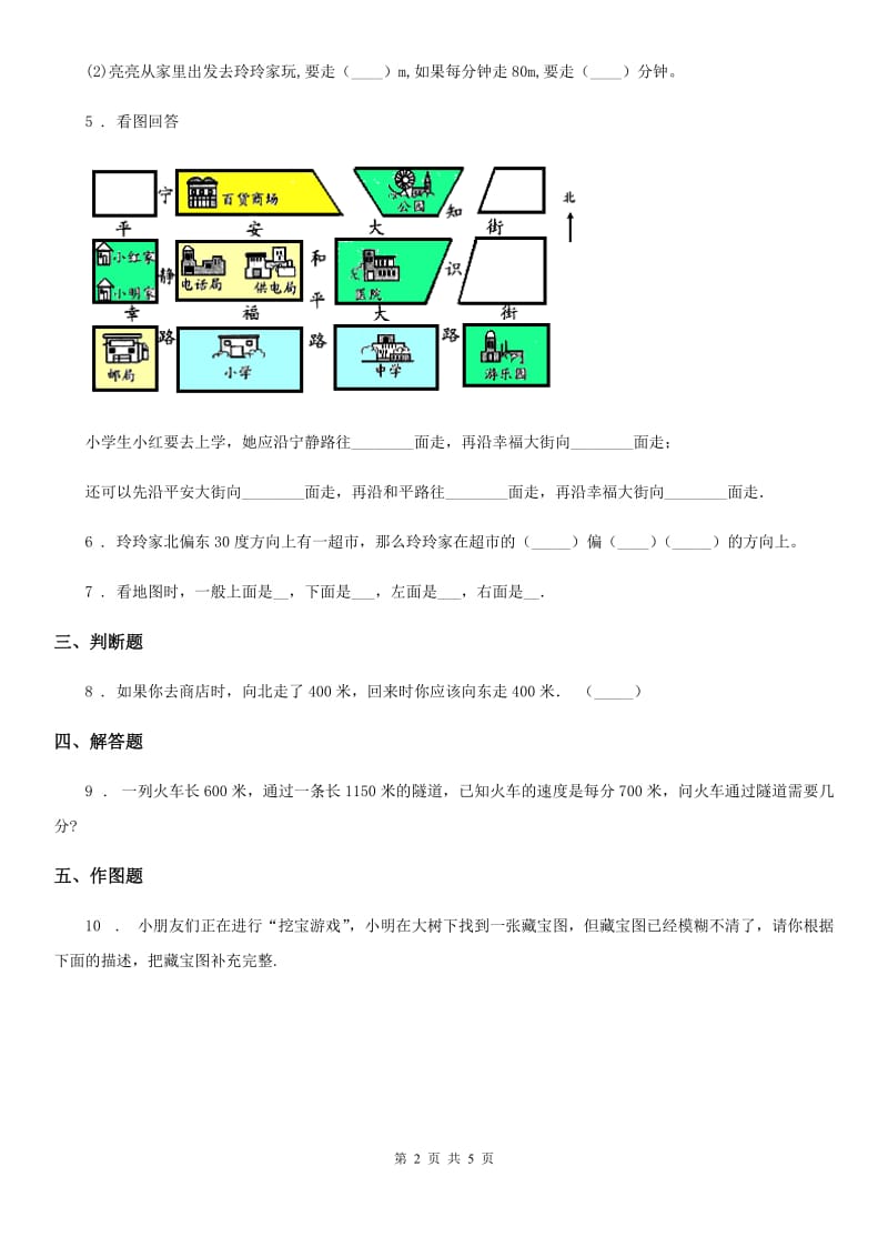 人教版数学六年级上册第二单元《位置与方向（二）》过关检测卷_第2页