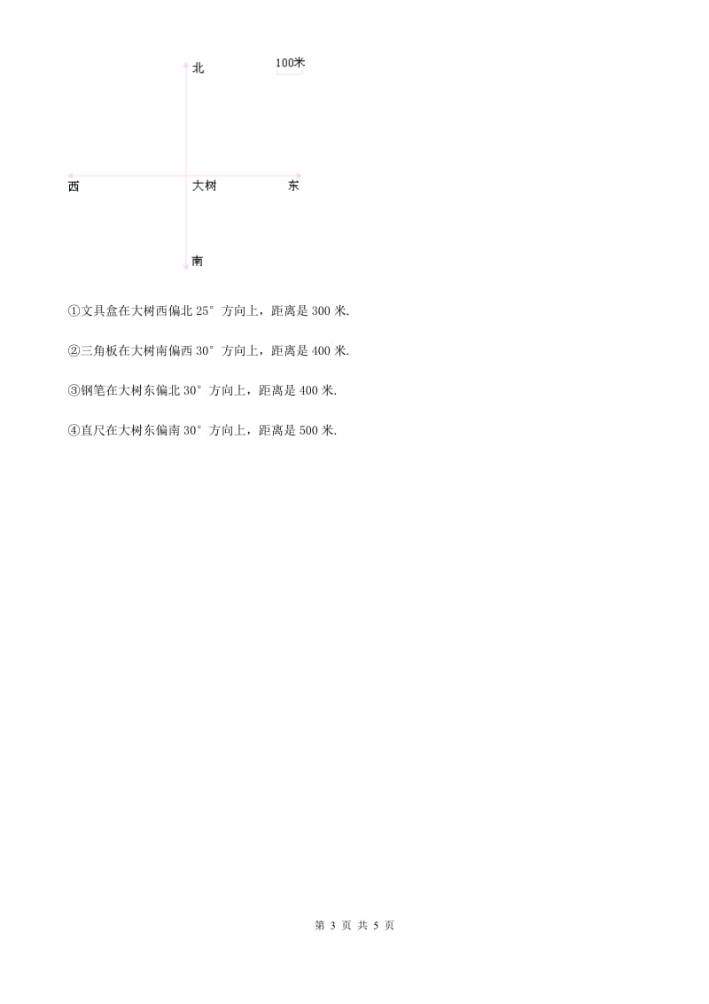 人教版数学六年级上册第二单元《位置与方向（二）》过关检测卷_第3页