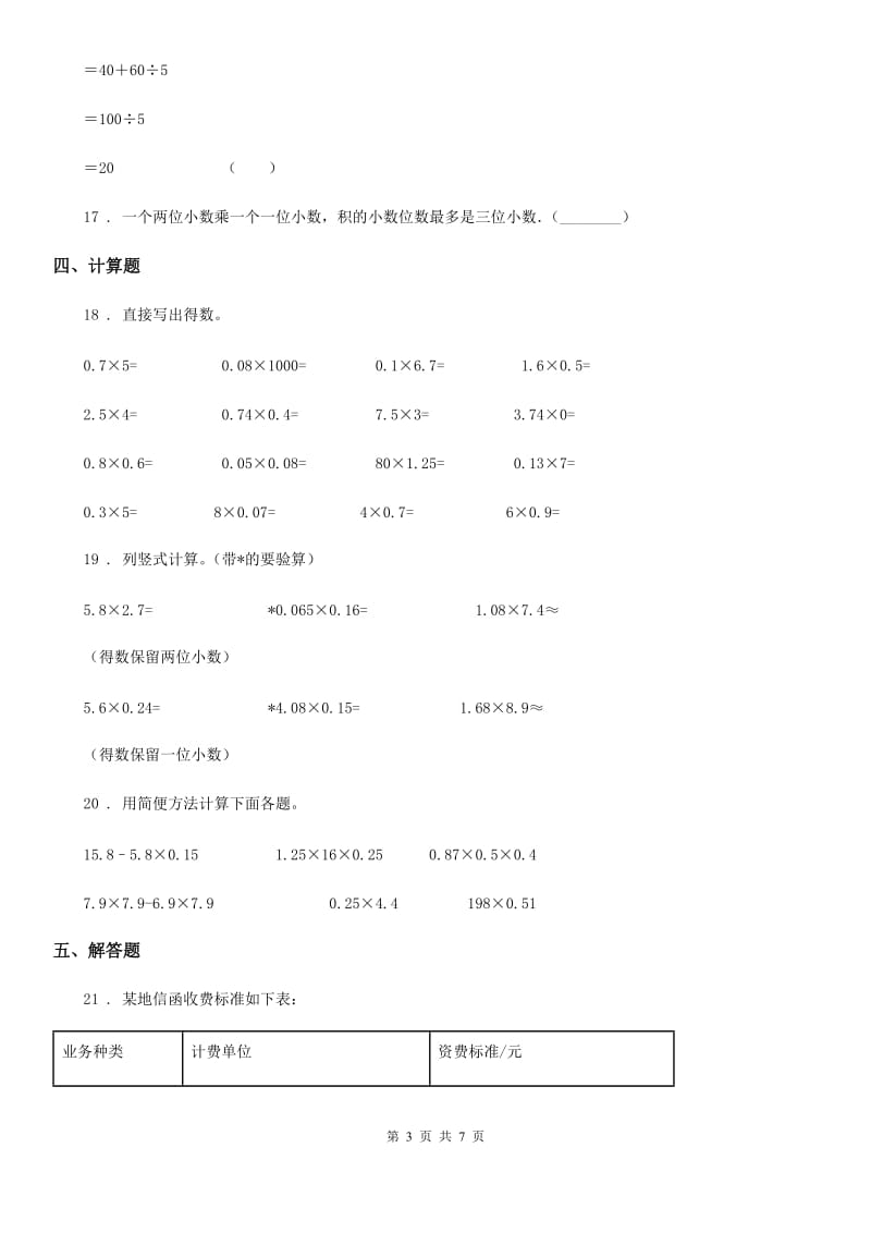 人教版五年级上册月考(9月)数学试卷_第3页