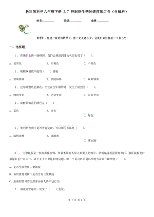 教科版 科學(xué)六年級下冊 2.7 控制鐵生銹的速度練習(xí)卷（含解析）