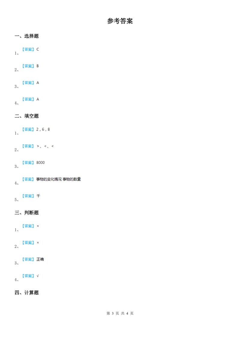 浙教版数学五年级上册第五单元《小数乘法与除法(二)》单元测试卷_第3页