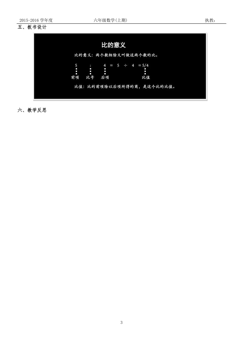 西师大版数学六年级上《比的意义》_第3页