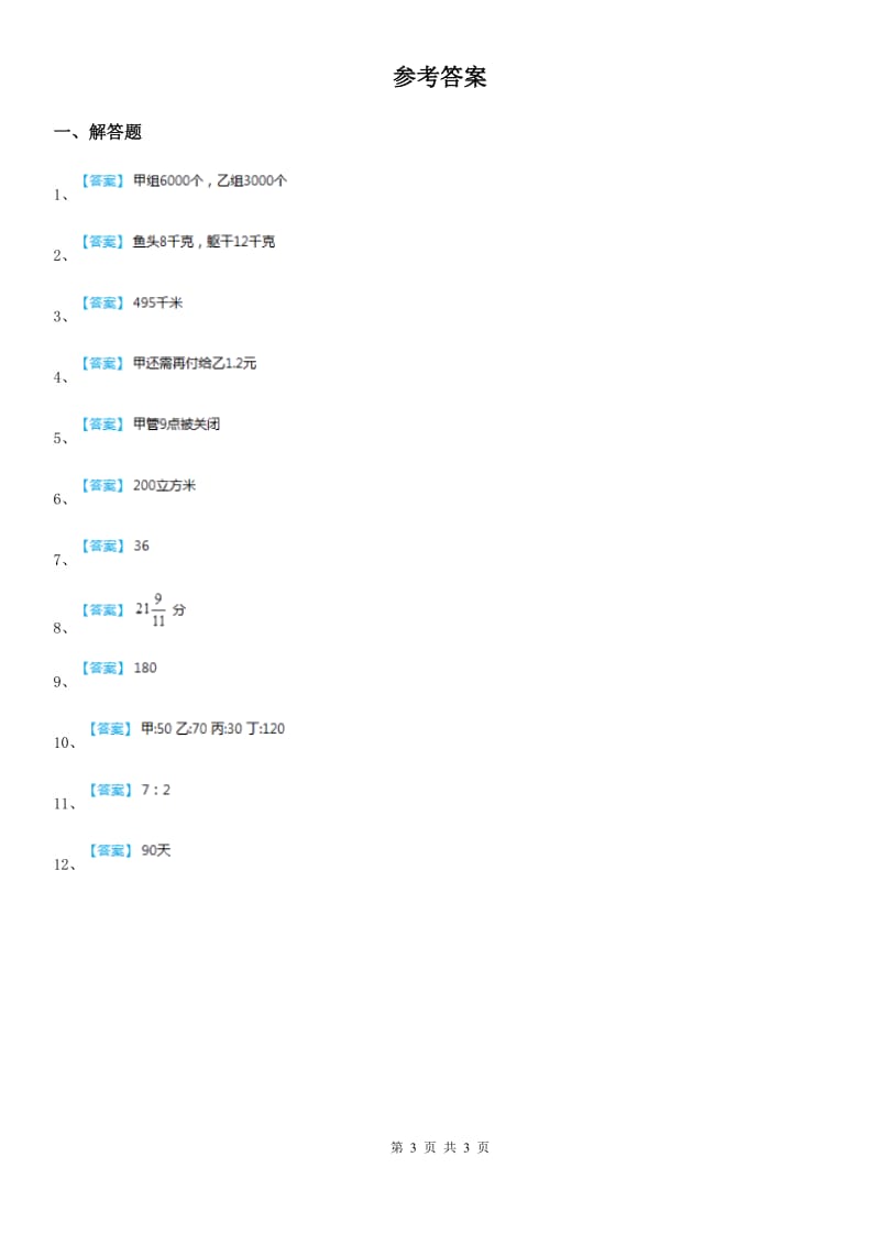 豫教版五年级数学奥数专题第7讲 一般应用题（一）（基础卷+提高卷）_第3页