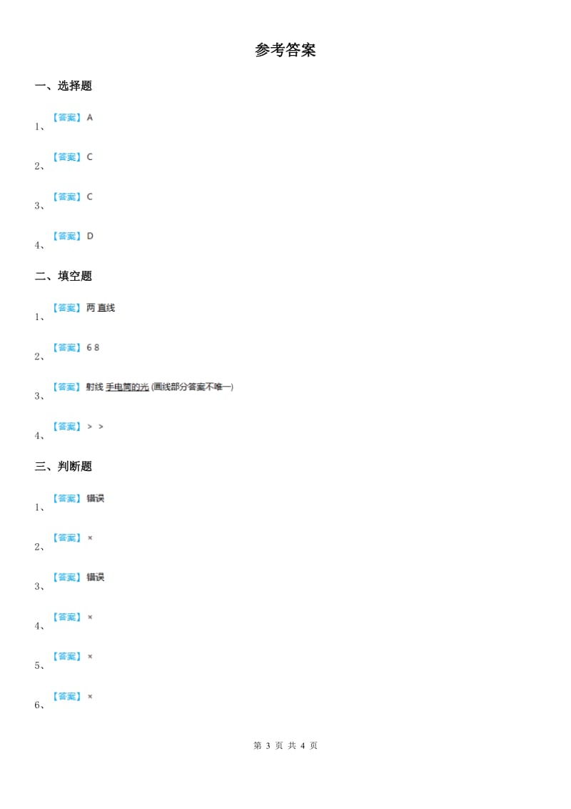 2019版人教版数学四年级上册3.1 线段、直线、射线练习卷A卷_第3页