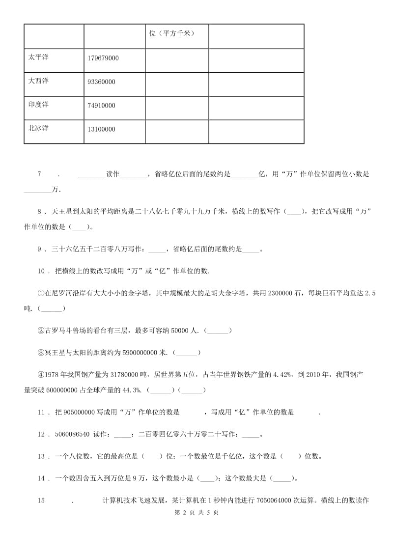 人教版 数学四年级上册1.9 亿以上数的改写练习卷_第2页