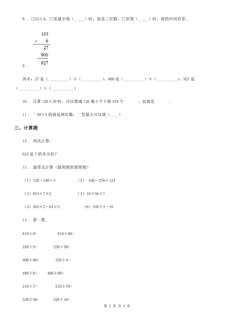 2019版沪教版三年级上册期中考试数学试卷D卷_第2页