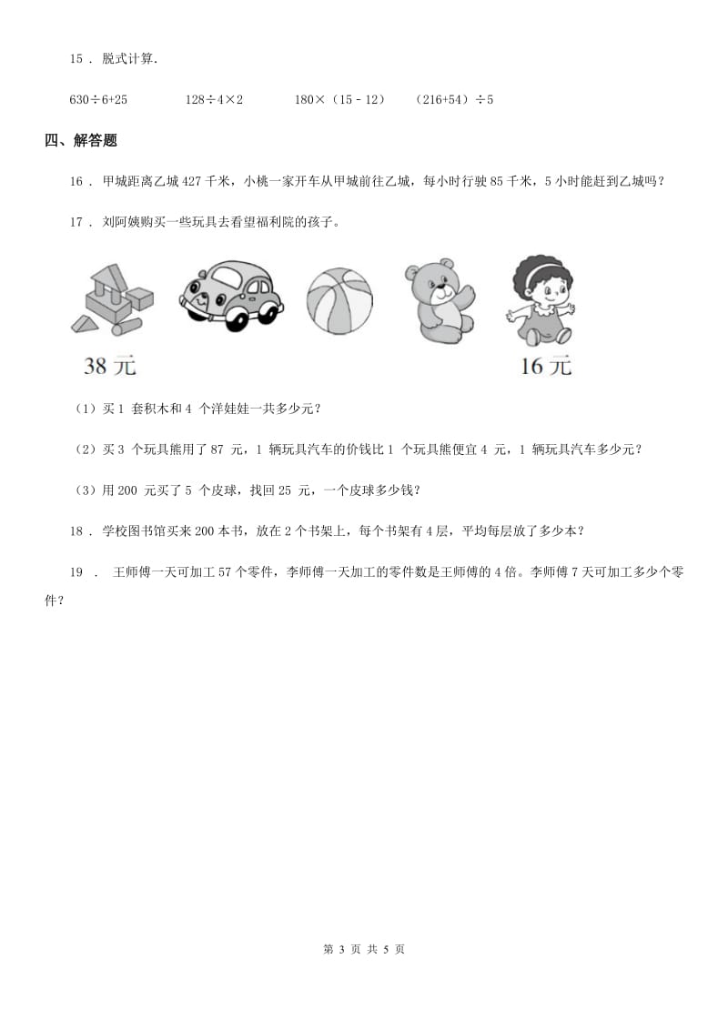 2019版沪教版三年级上册期中考试数学试卷D卷_第3页