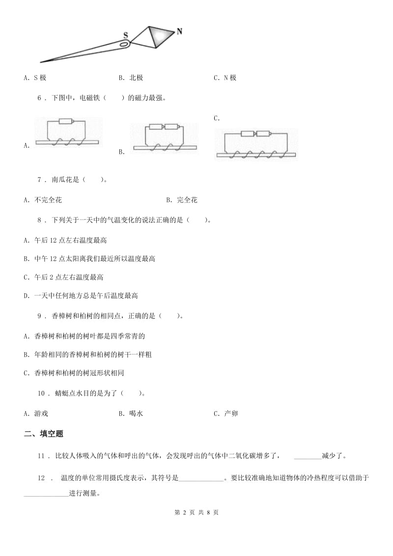 2020年教科版三年级下册期末测试科学试卷A卷_第2页