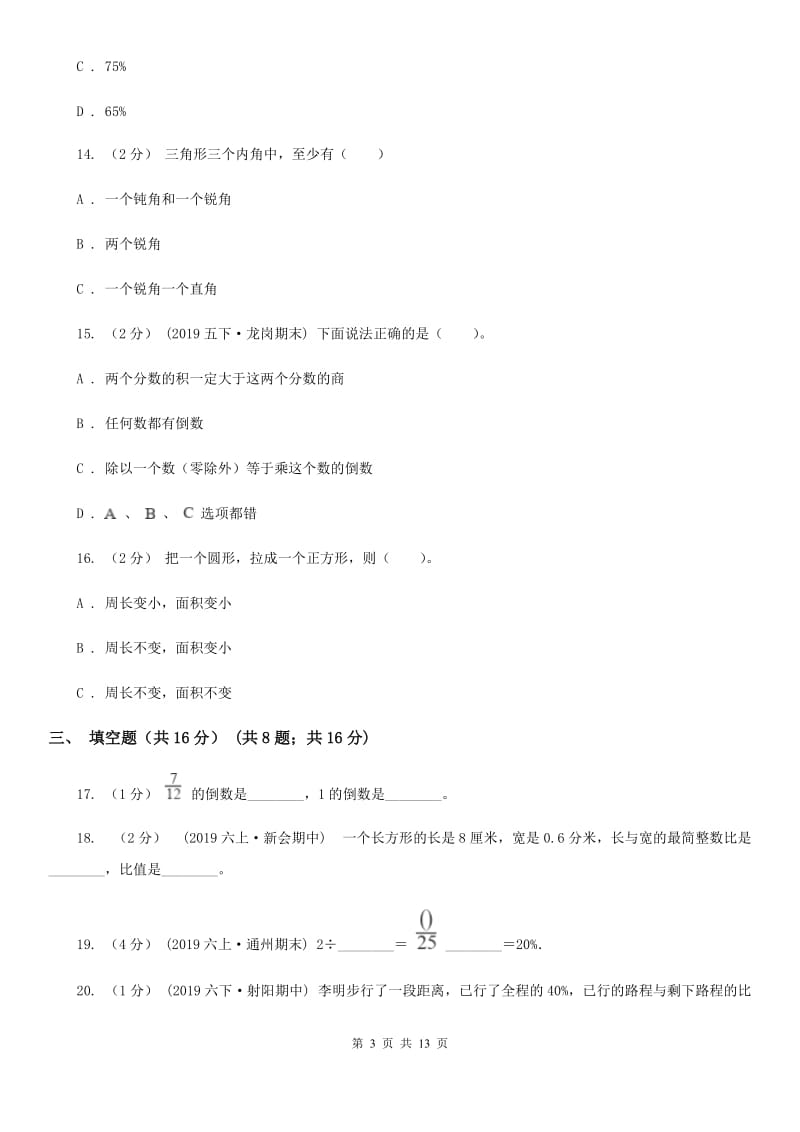 北师大版六年级上学期数学期末试卷精版_第3页