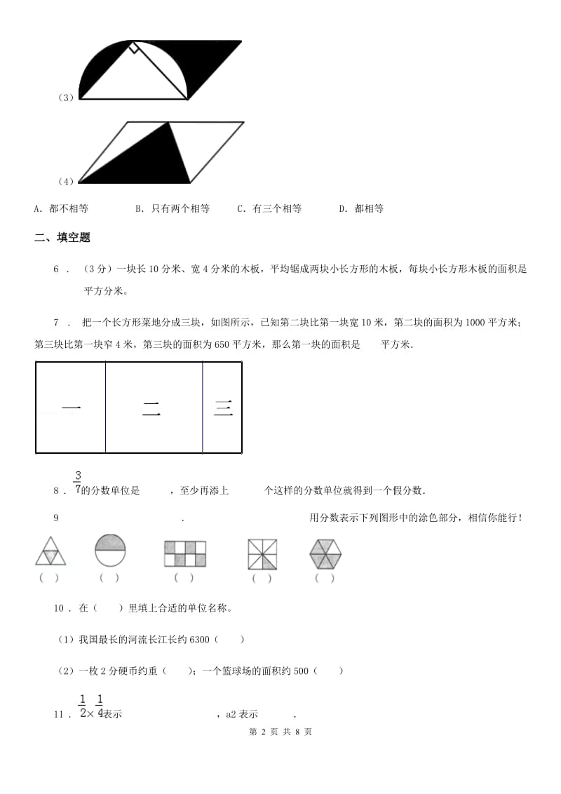 人教版六年级上册期末高分突破数学试卷(二)_第2页