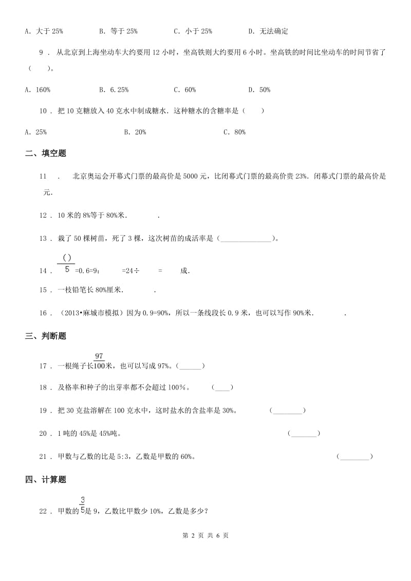 人教版数学六年级上册6.2 百分数、分数、小数间的互化练习卷（含解析）_第2页