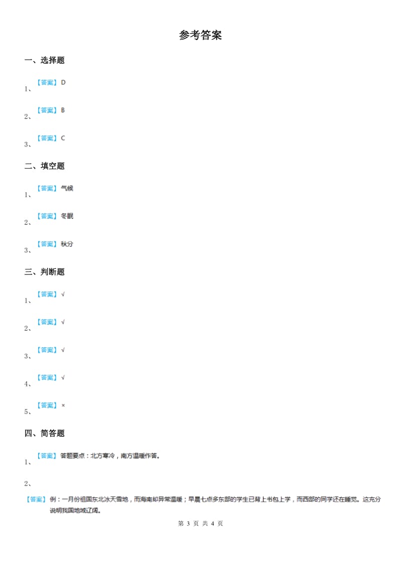 2019-2020学年部编版道德与法治一年级上册第四单元 天气虽冷有温暖 13 美丽的冬天（I）卷_第3页