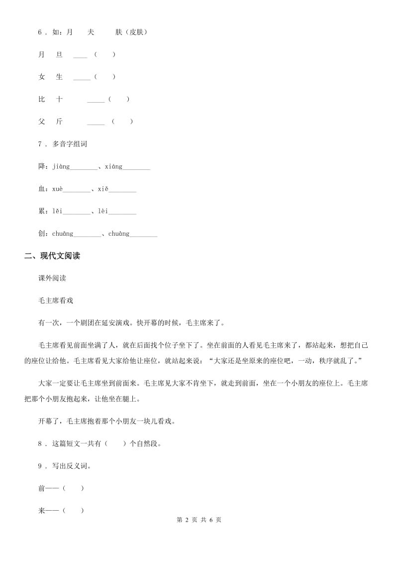 2019-2020学年部编版语文一年级下册第二单元测试卷（2）D卷_第2页