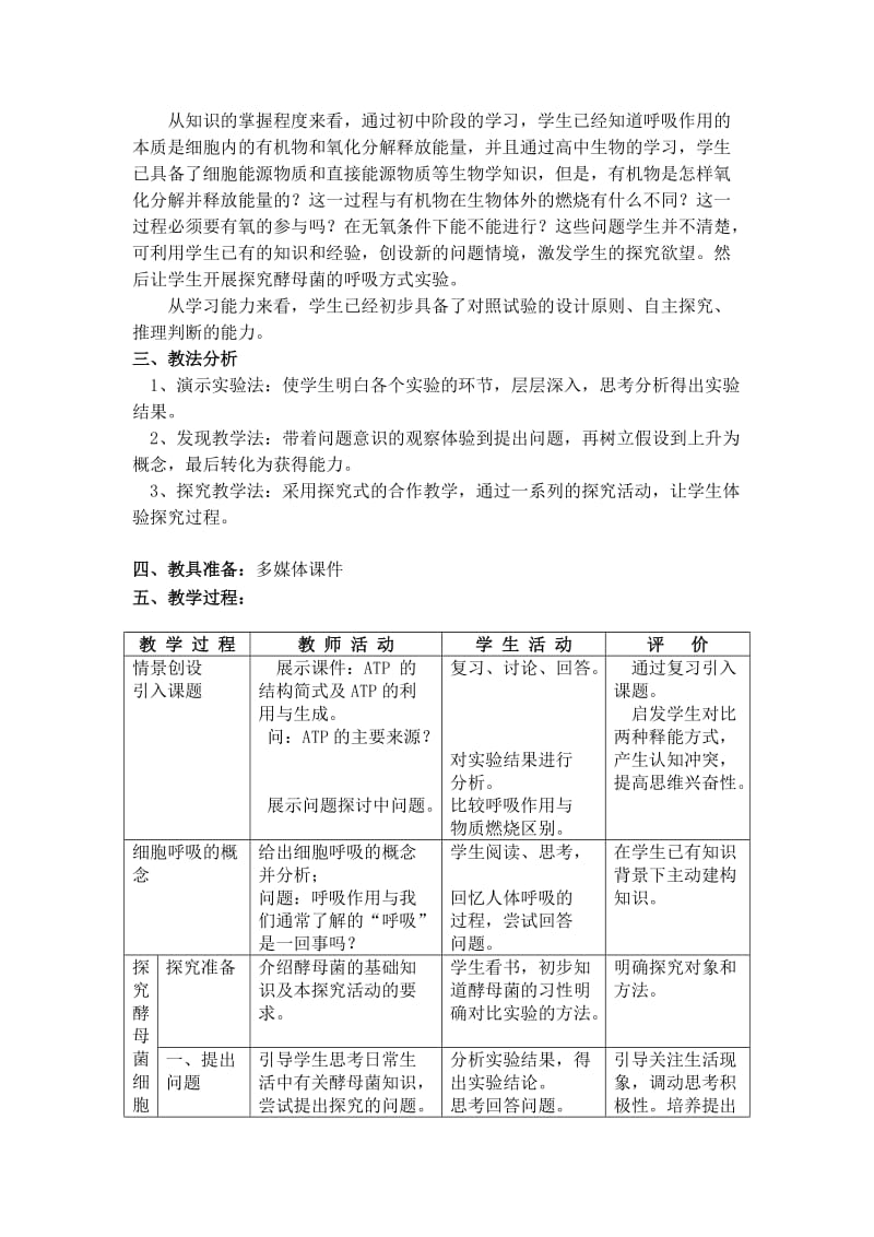 细胞呼吸教案_第2页