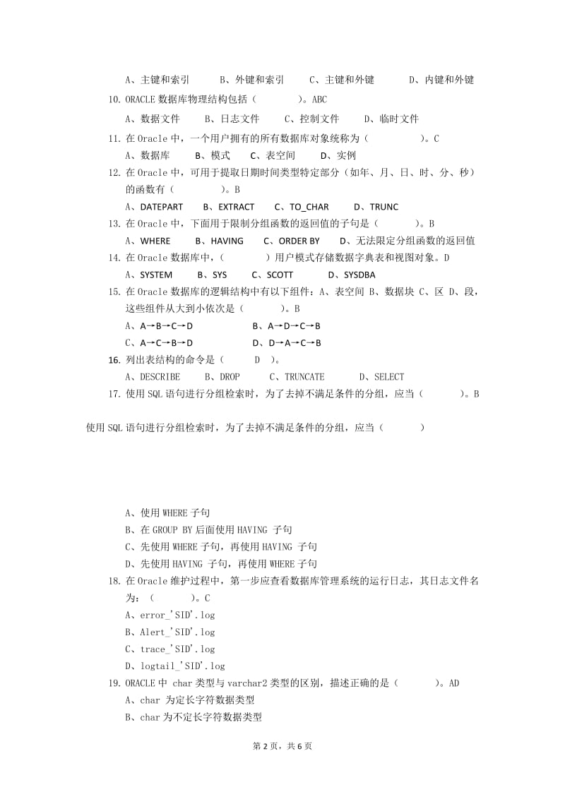 数据库基础知识试题(宝典)_第2页