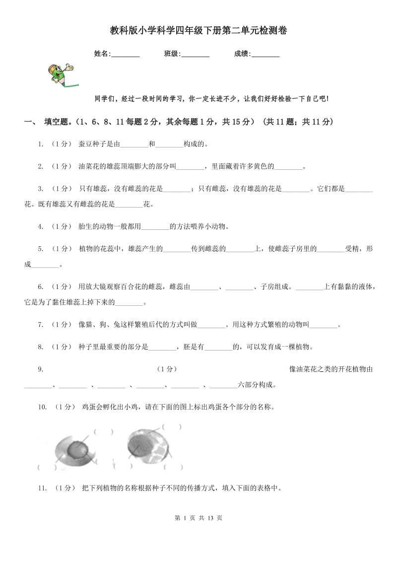 教科版小学科学四年级下册第二单元检测卷_第1页