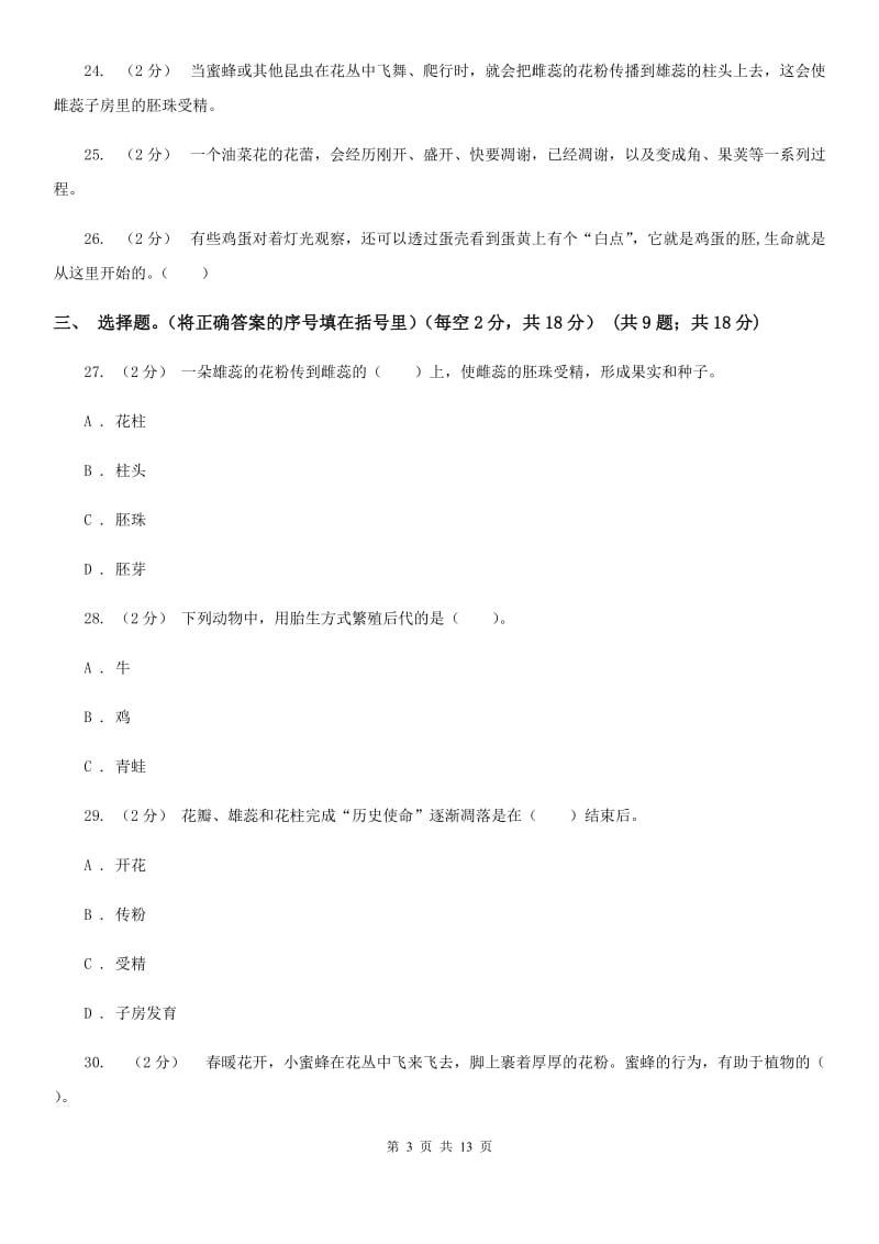 教科版小学科学四年级下册第二单元检测卷_第3页