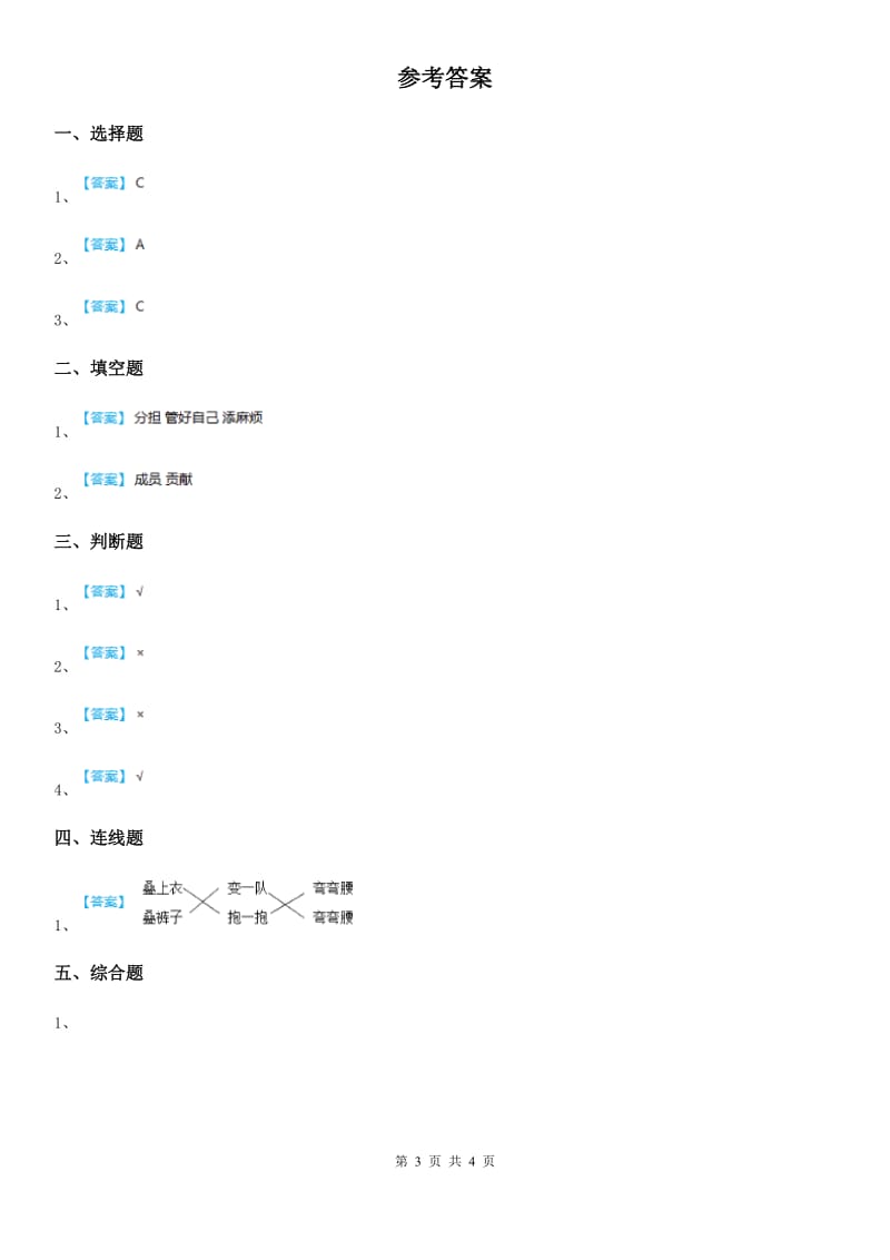 2019-2020学年人教部编版道德与法治一年级下册12 《干点家务活》练习卷（II）卷_第3页