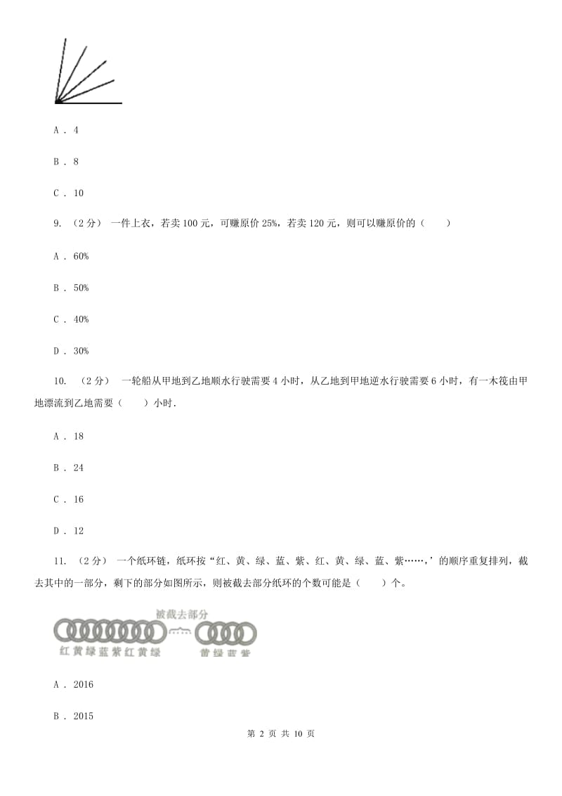 新人教版小升初招生数学试卷（上午场）_第2页