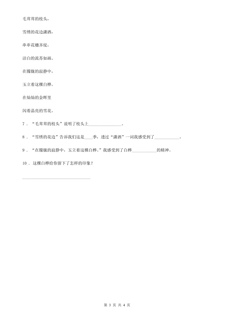 2019-2020学年部编版语文四年级下册11 白桦练习卷B卷新版_第3页