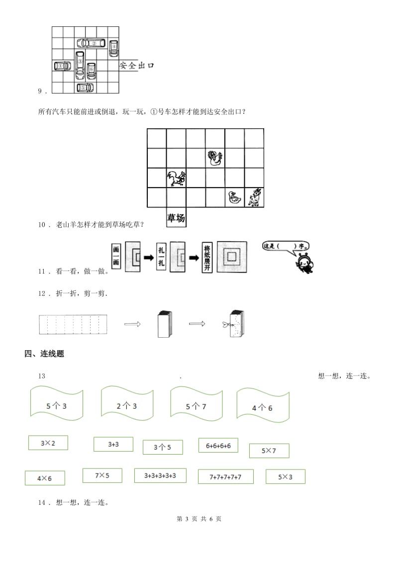 北师大版数学二年级上册第三、四单元测试卷_第3页