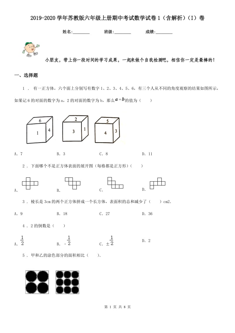 2019-2020学年苏教版六年级上册期中考试数学试卷1（含解析）（I）卷_第1页