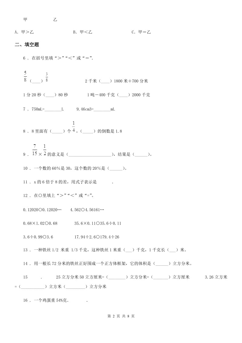 2019-2020学年苏教版六年级上册期中考试数学试卷1（含解析）（I）卷_第2页