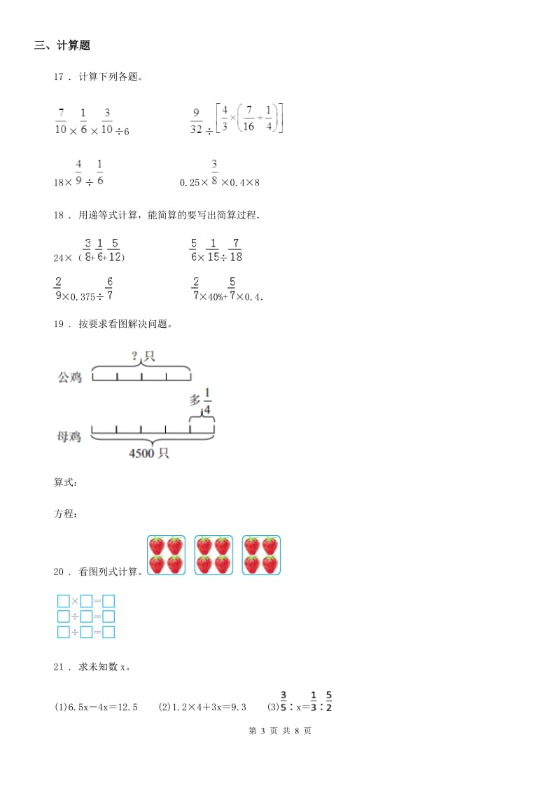 2019-2020学年苏教版六年级上册期中考试数学试卷1（含解析）（I）卷_第3页