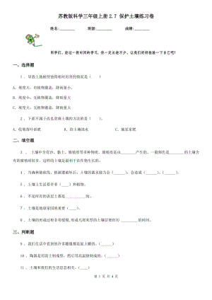 蘇教版 科學(xué)三年級(jí)上冊(cè)2.7 保護(hù)土壤練習(xí)卷