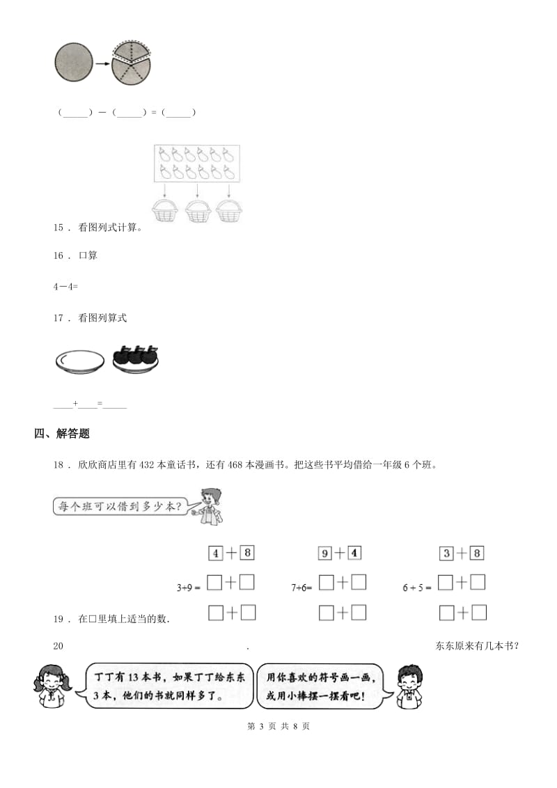 2019年人教版一年级上册期末透析冲刺数学试卷（二）B卷_第3页