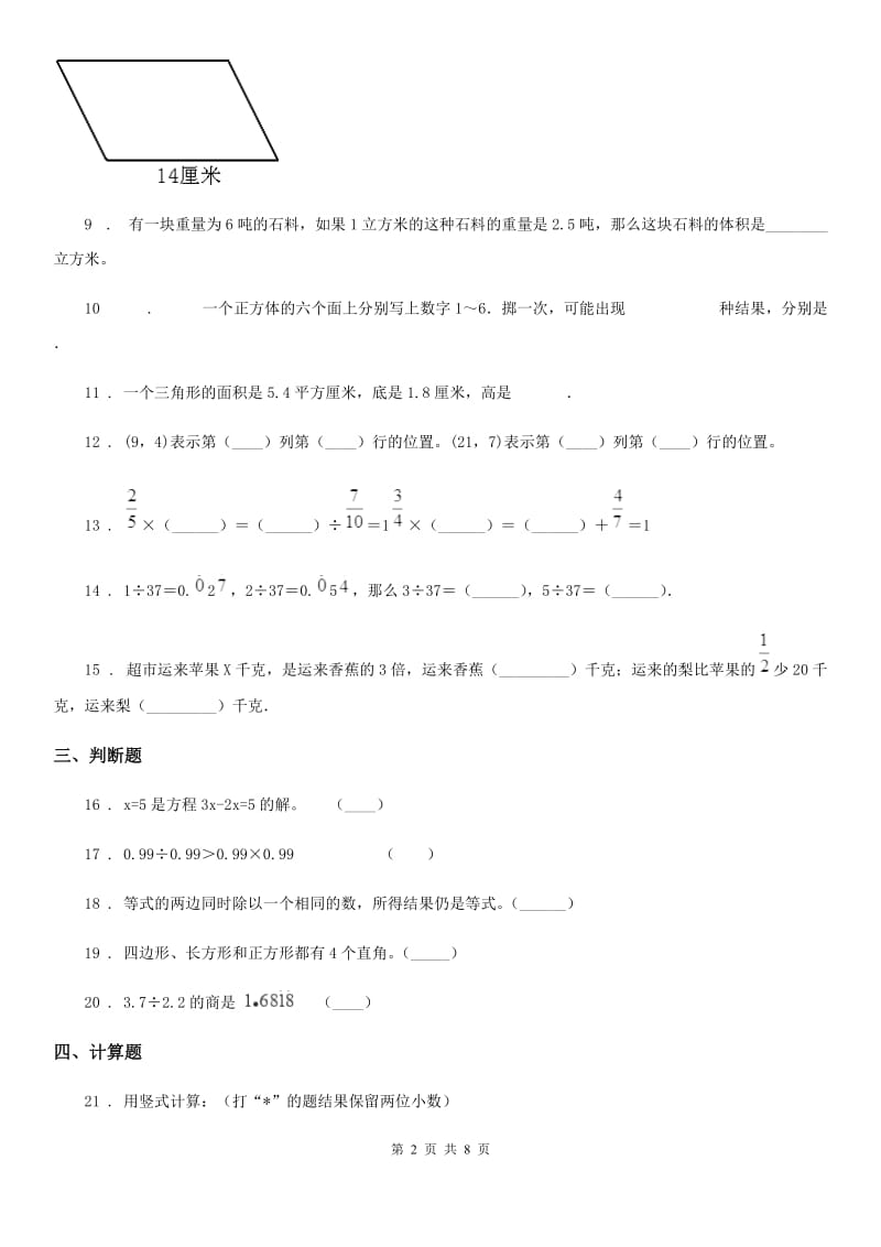 人教版五年级上册期末考试数学试卷(6)_第2页