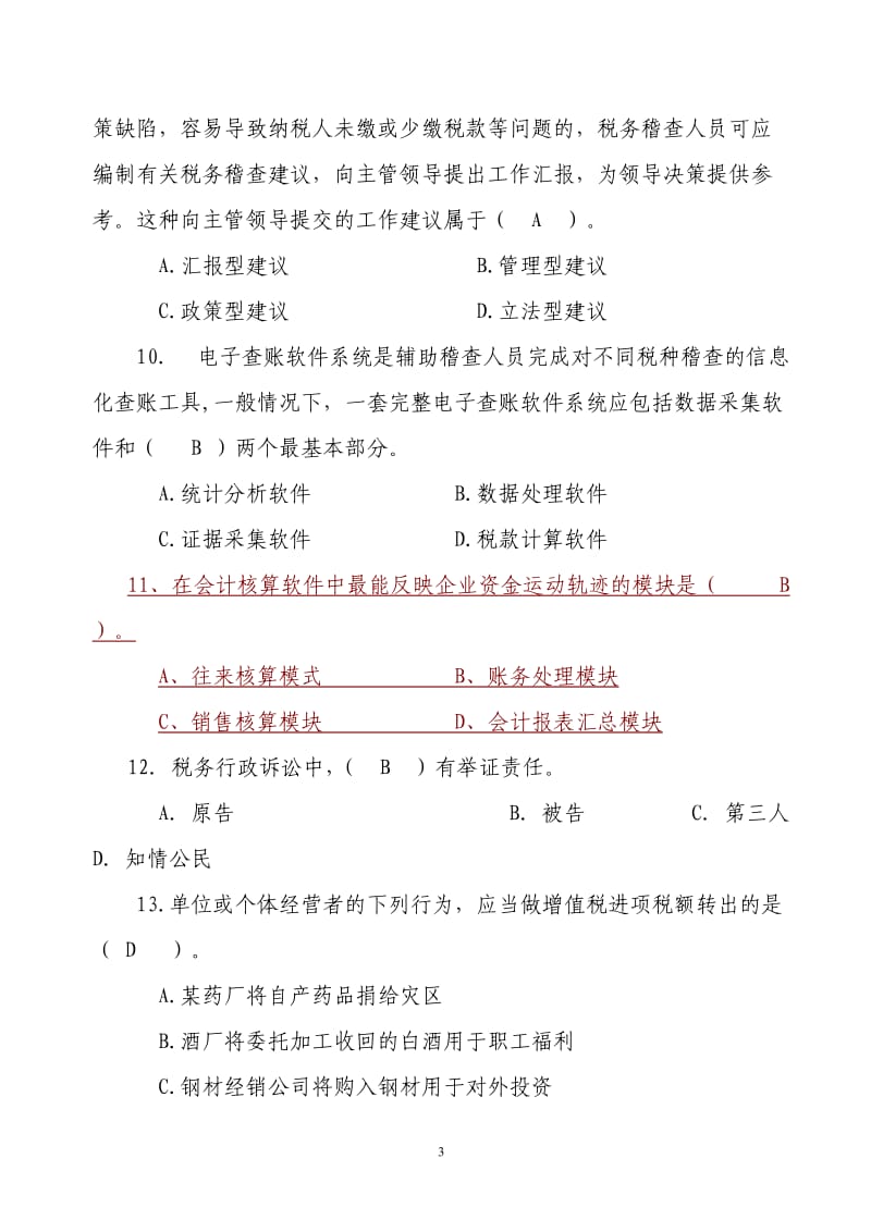 税务稽查业务考试模拟试题三(国税)含答案解析_第3页