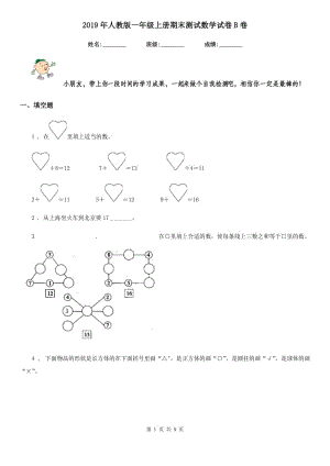 2019年人教版 一年級上冊期末測試數(shù)學(xué)試卷B卷